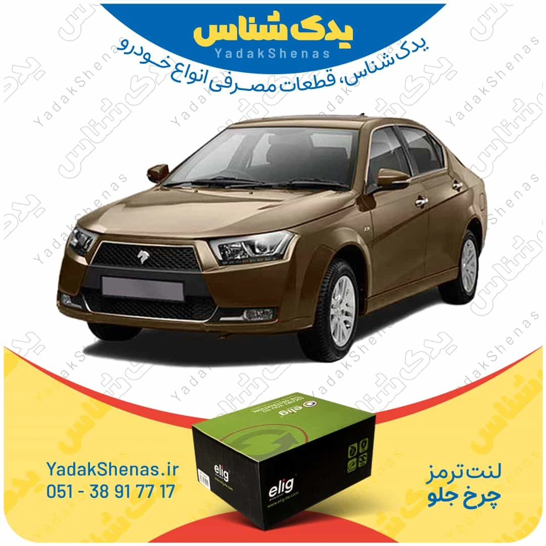 لنت ترمز دنا چرخ جلو برند الیگ