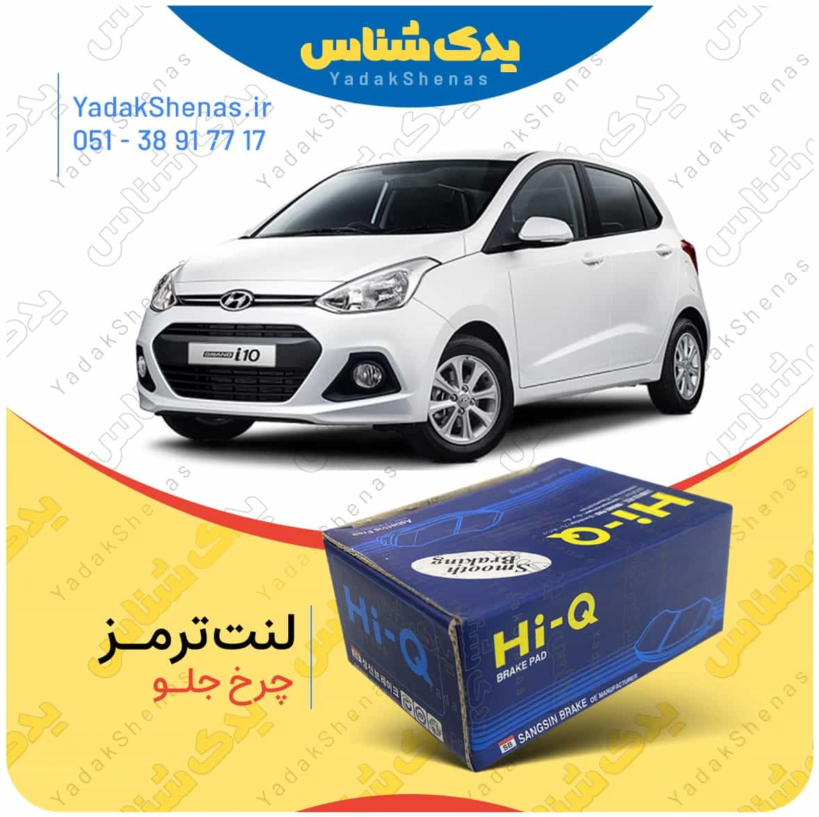 لنت ترمز ای 10 چرخ جلو برند هایکیو