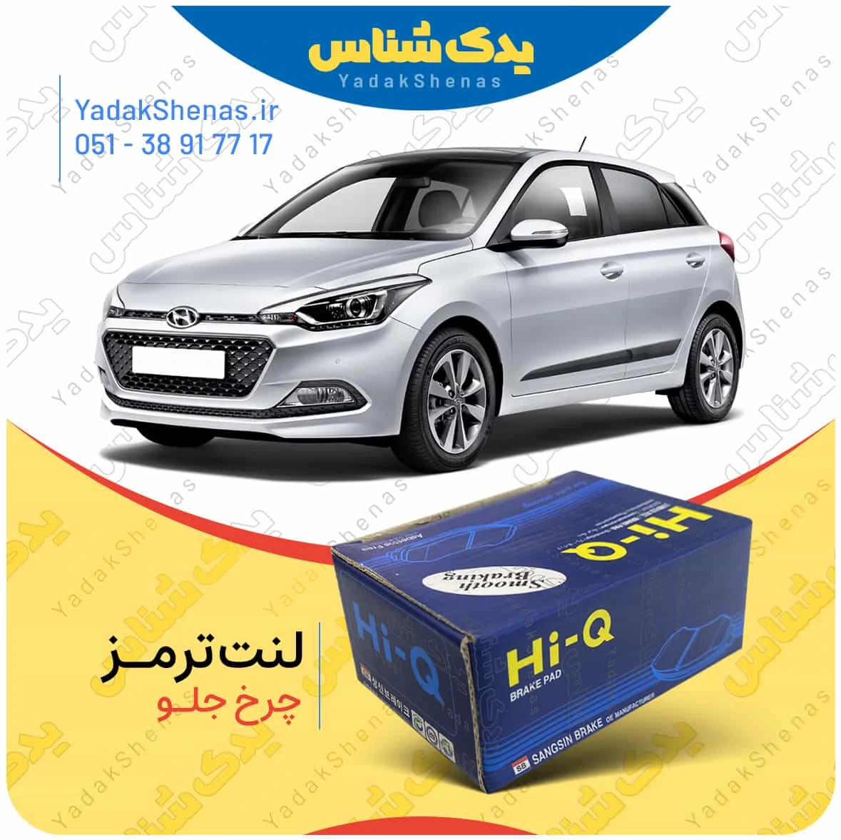 لنت ترمز ای 20 جدید چرخ جلو برند هایکیو