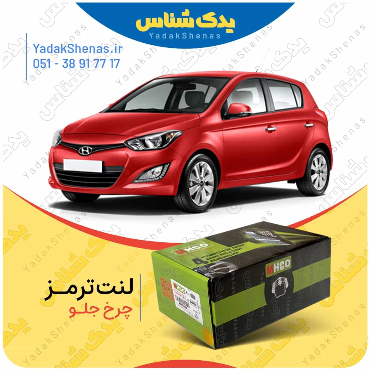 لنت ترمز ای 20 چرخ جلو برند ام اچ کو