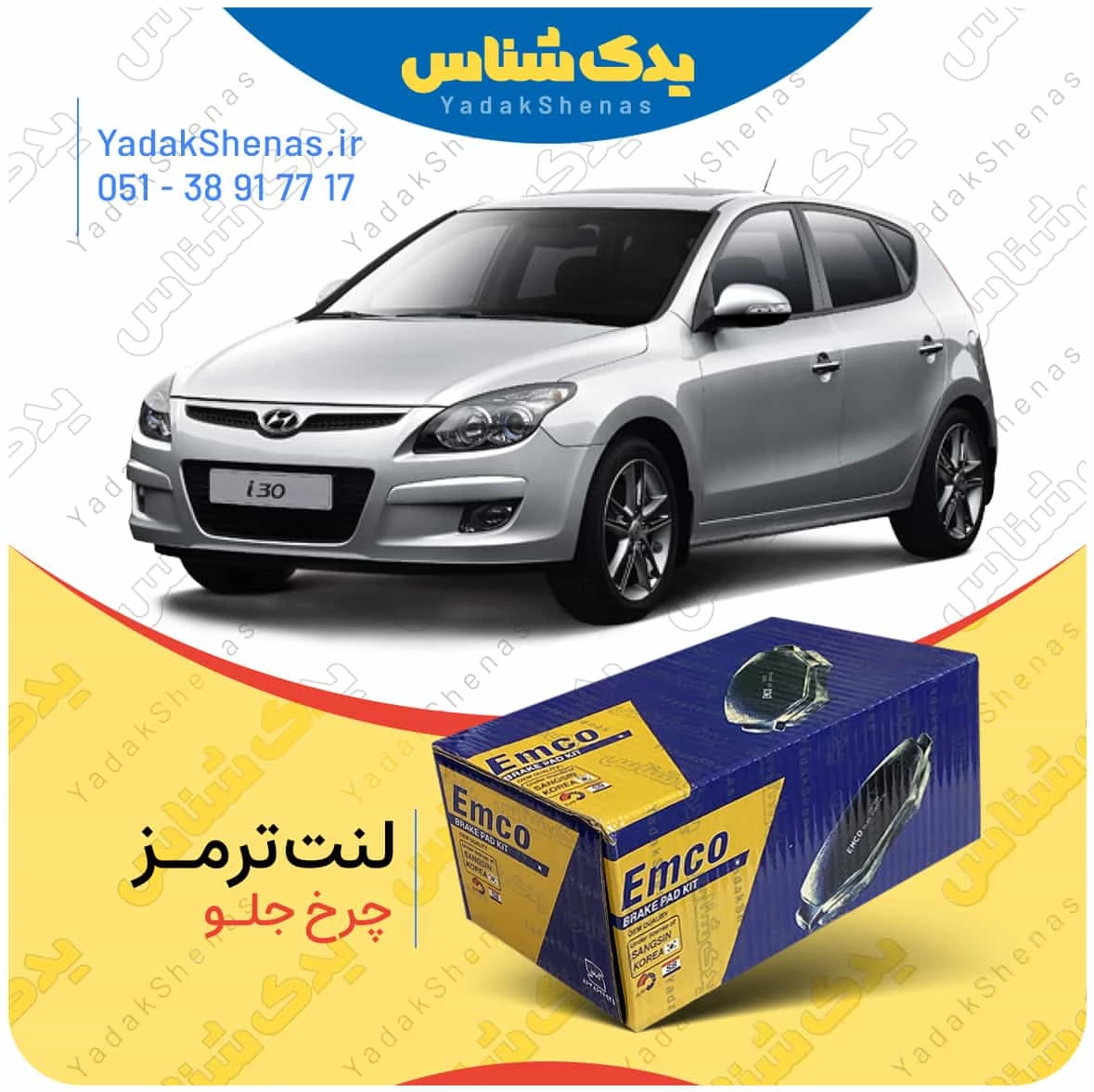 لنت ترمز ای 30 چرخ جلو برند امکو