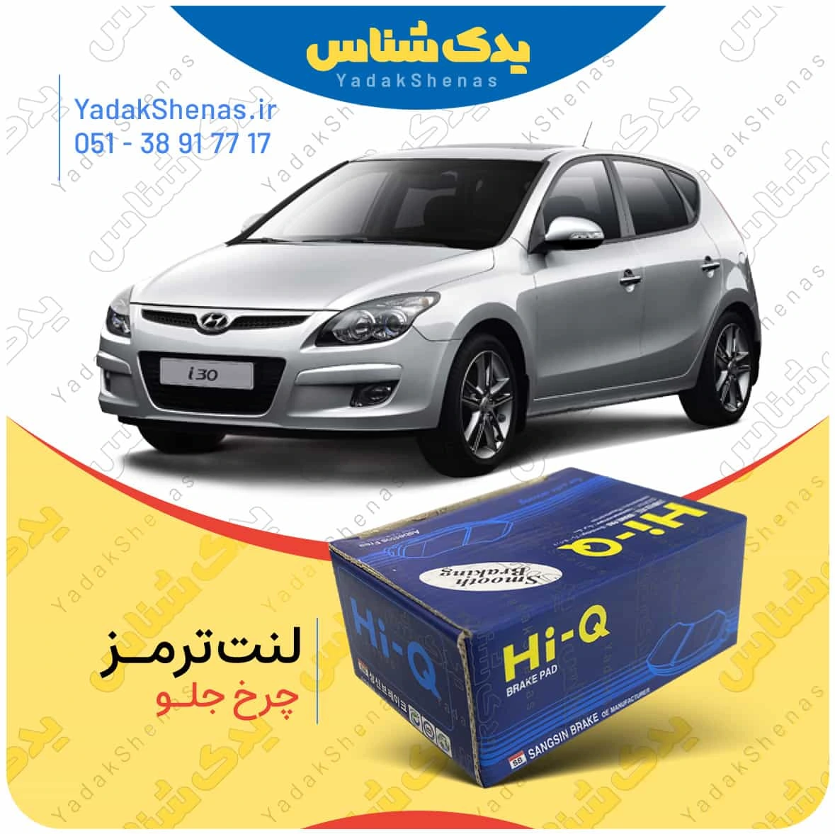 لنت ترمز ای 30 چرخ جلو برند هایکیو