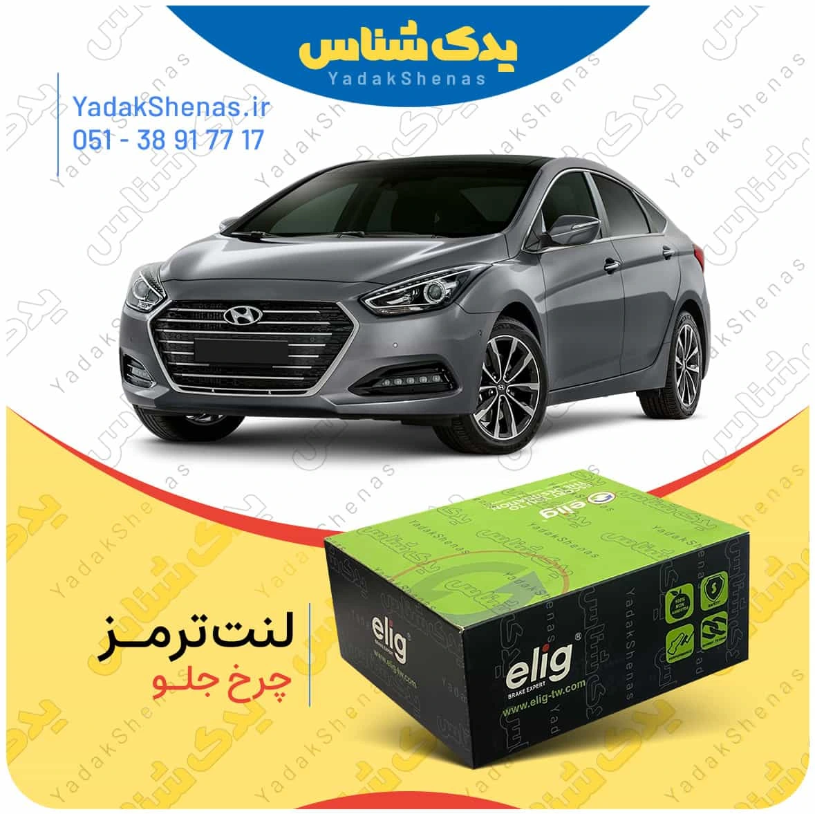 لنت ترمز ای 40 چرخ جلو برند الیگ