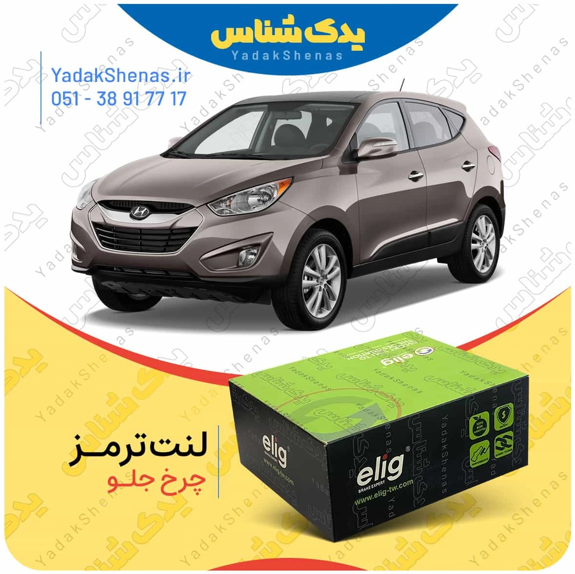 لنت ترمز ای ایکس 35 چرخ جلو برند الیگ