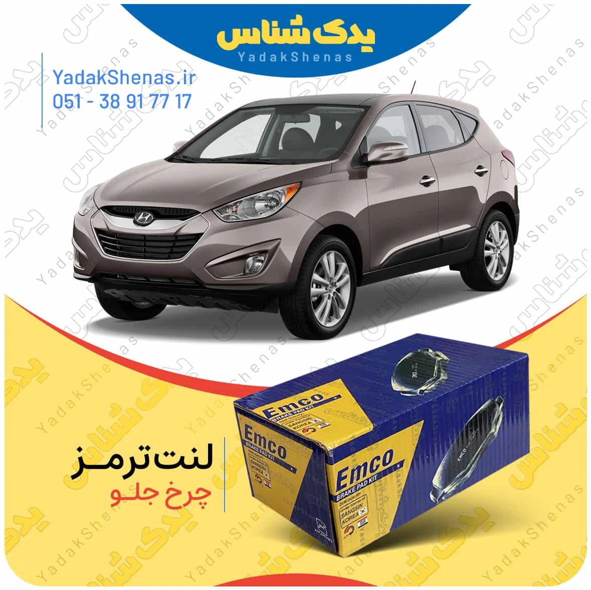 لنت ترمز ای ایکس 35 چرخ جلو برند امکو