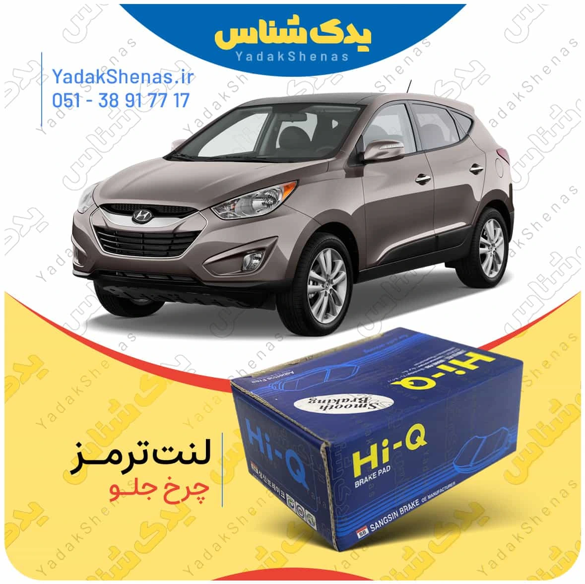 لنت ترمز ای ایکس 35 چرخ جلو برند هایکیو