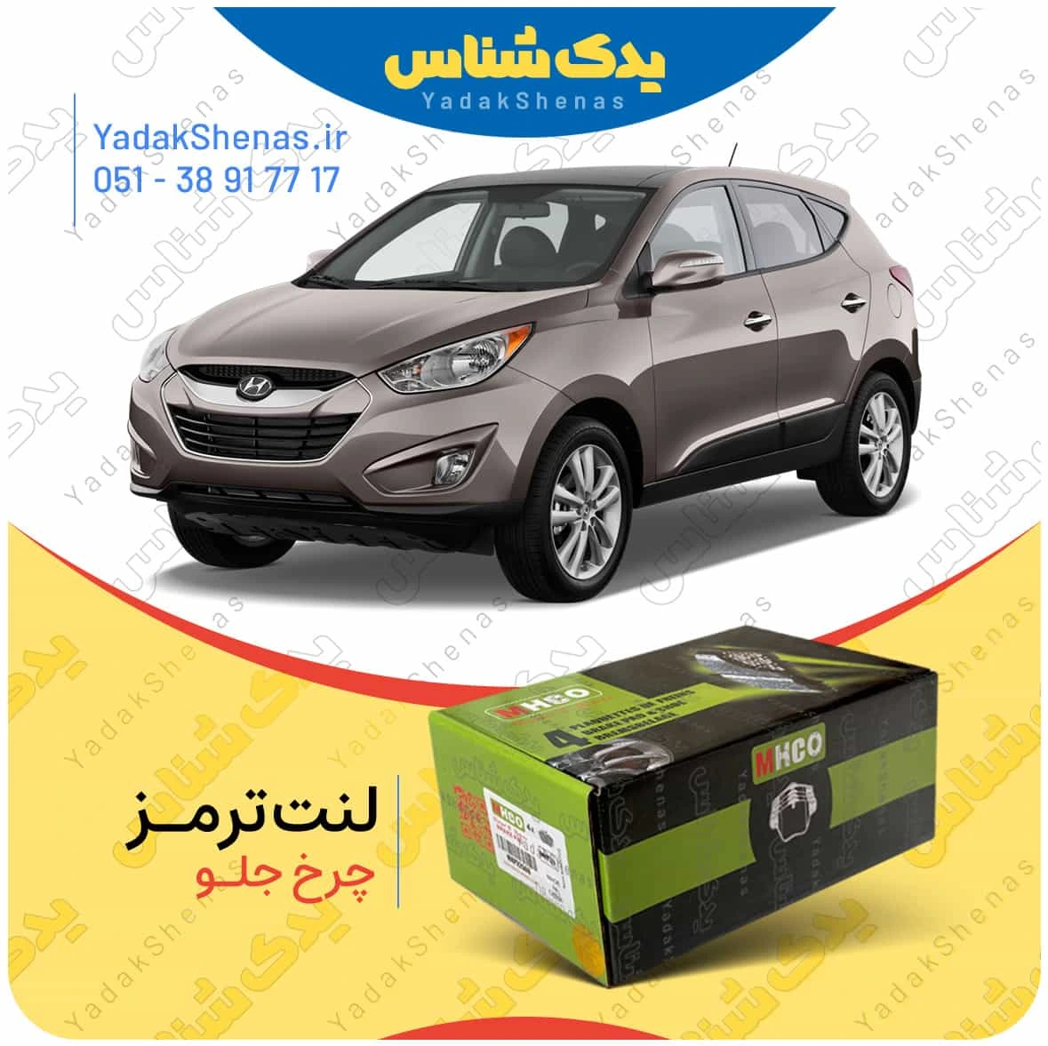 لنت ترمز ای ایکس 35 چرخ جلو برند ام اچ کو