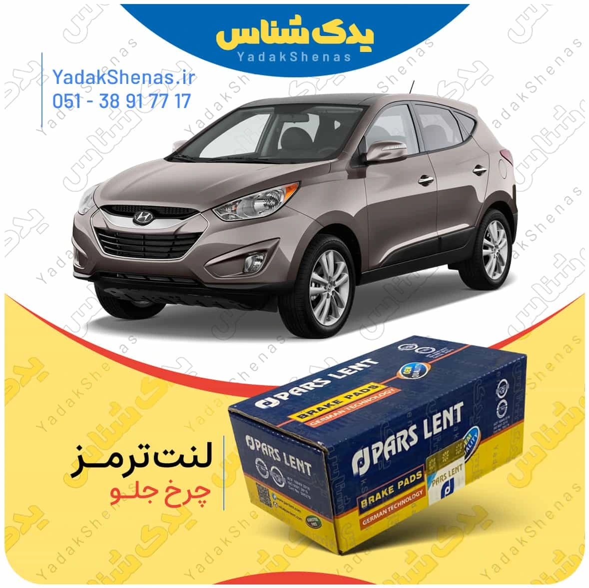 لنت ترمز ای ایکس 35 چرخ جلو برند پارس لنت