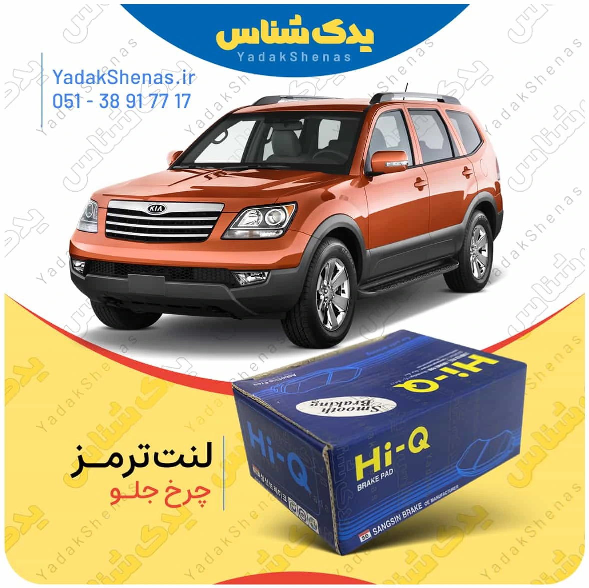 لنت ترمز موهاوی چرخ جلو برند هایکیو