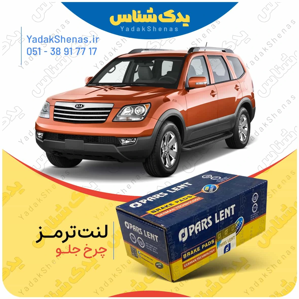 لنت ترمز موهاوی چرخ جلو برند پارس لنت