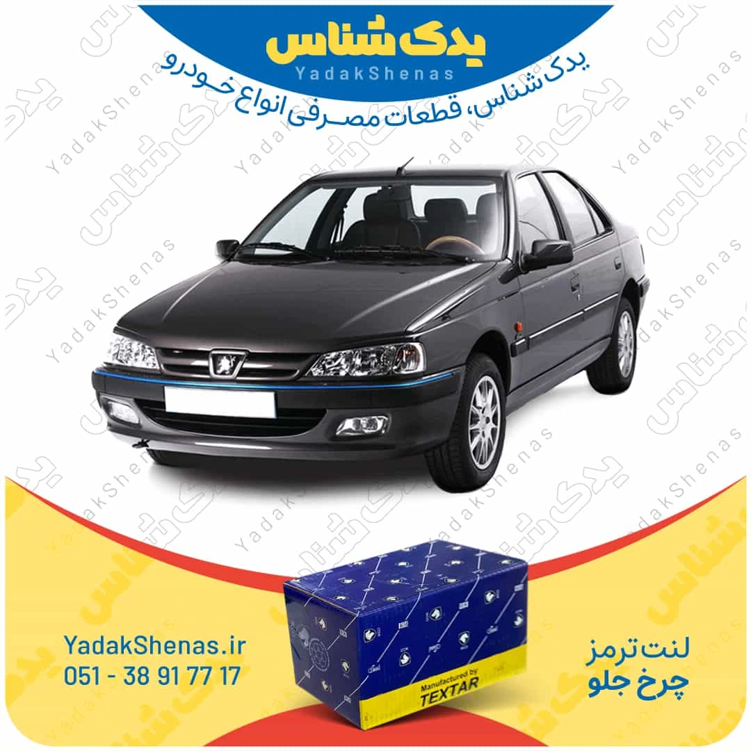 لنت ترمز پژو پارس چرخ جلو برند تکستار