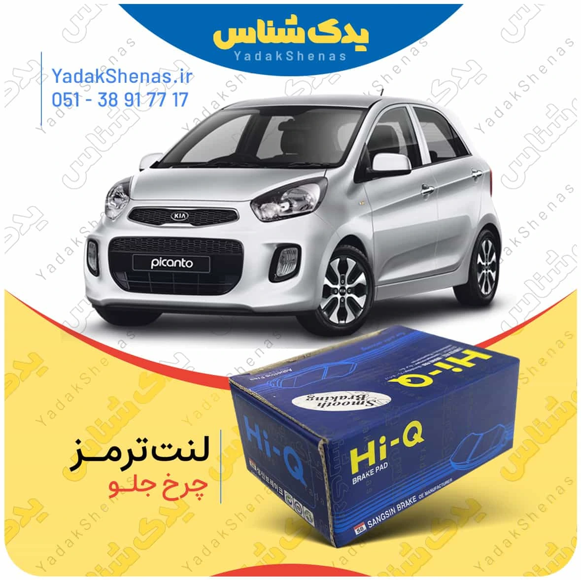 لنت ترمز پیکانتو چرخ جلو برند هایکیو