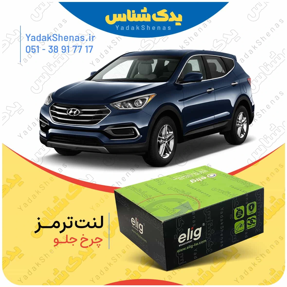 لنت ترمز سانتافه 2400 چرخ جلو برند الیگ