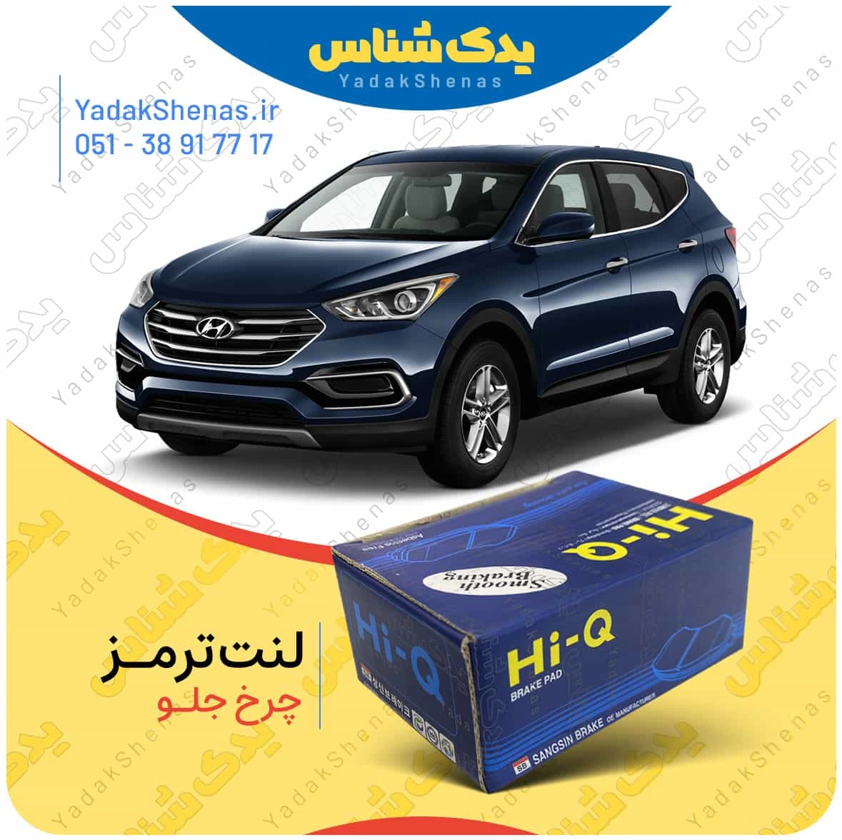 لنت ترمز سانتافه 2400 چرخ جلو برند هایکیو