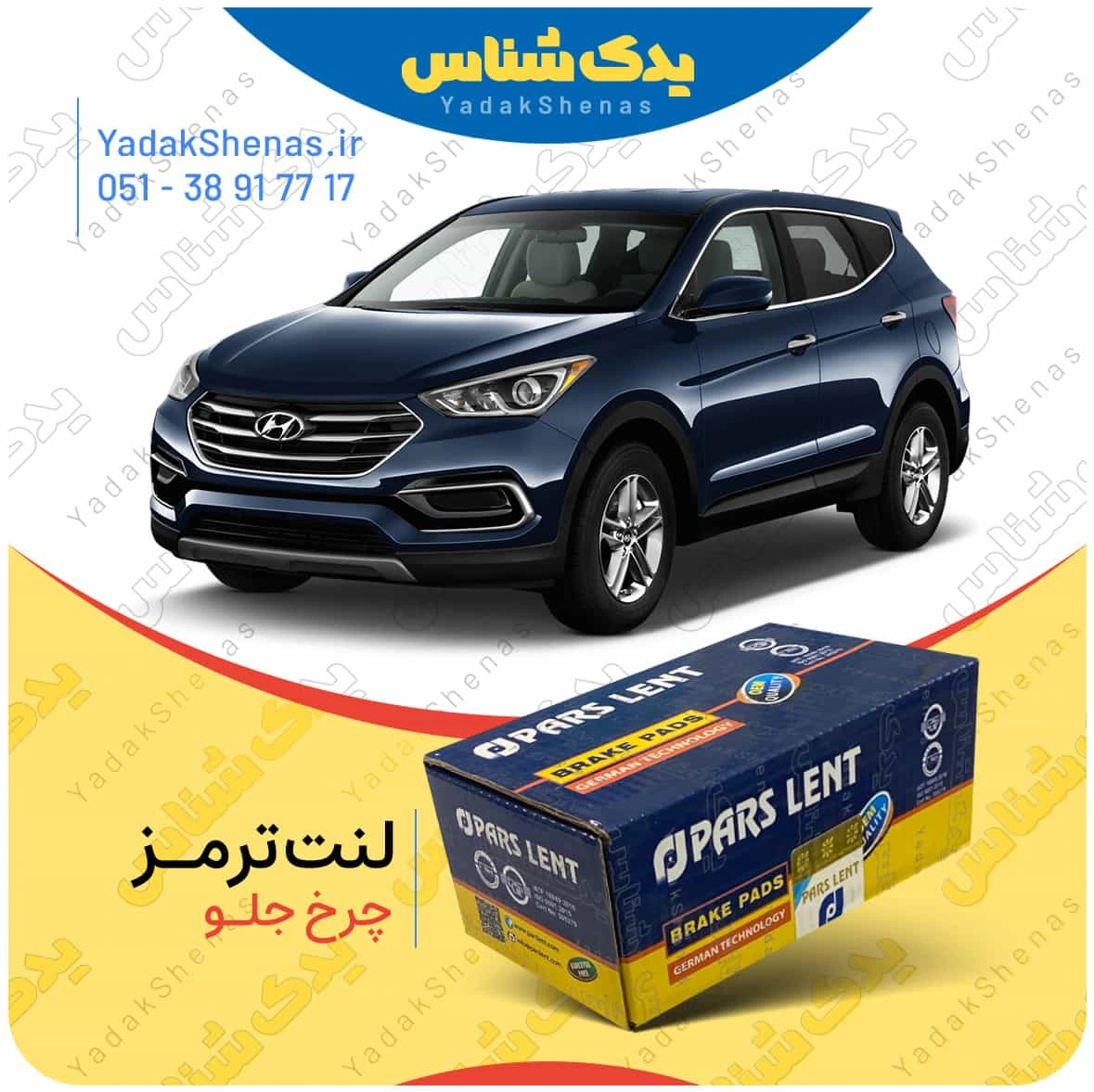 لنت ترمز سانتافه 2400 چرخ جلو برند پارس لنت