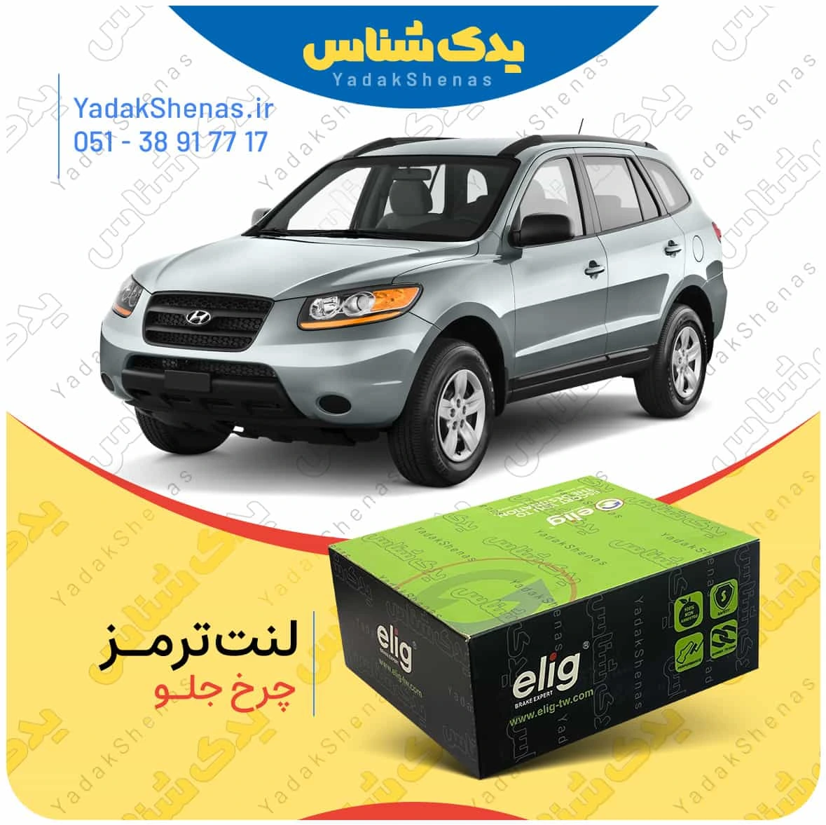 لنت ترمز سانتافه 2700 چرخ جلو برند الیگ