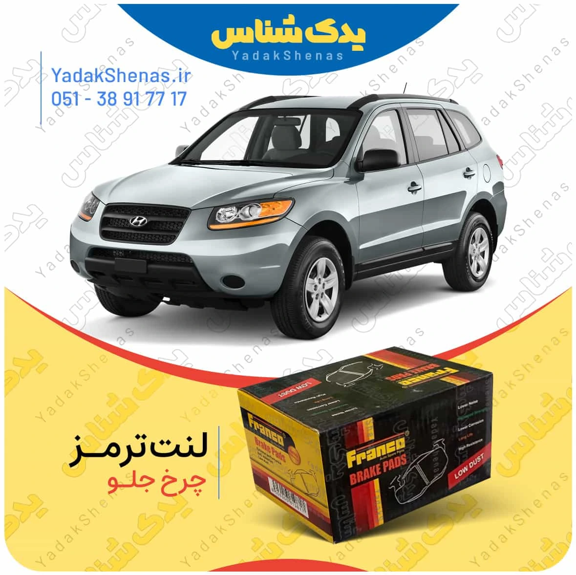 لنت ترمز سانتافه 2700 چرخ جلو برند فرانکو
