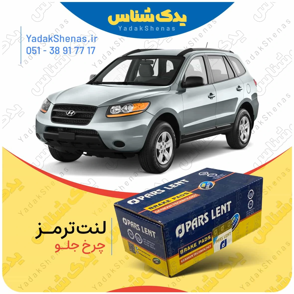 لنت ترمز سانتافه 2700 چرخ جلو برند پارس لنت