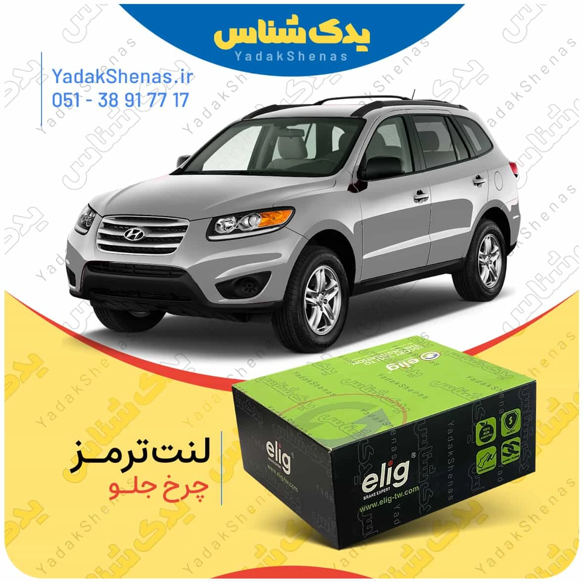 لنت ترمز سانتافه 3500 چرخ جلو برند الیگ