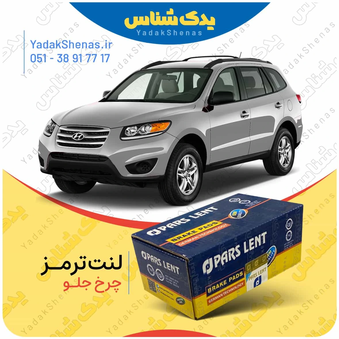 لنت ترمز سانتافه 3500 چرخ جلو برند پارس لنت
