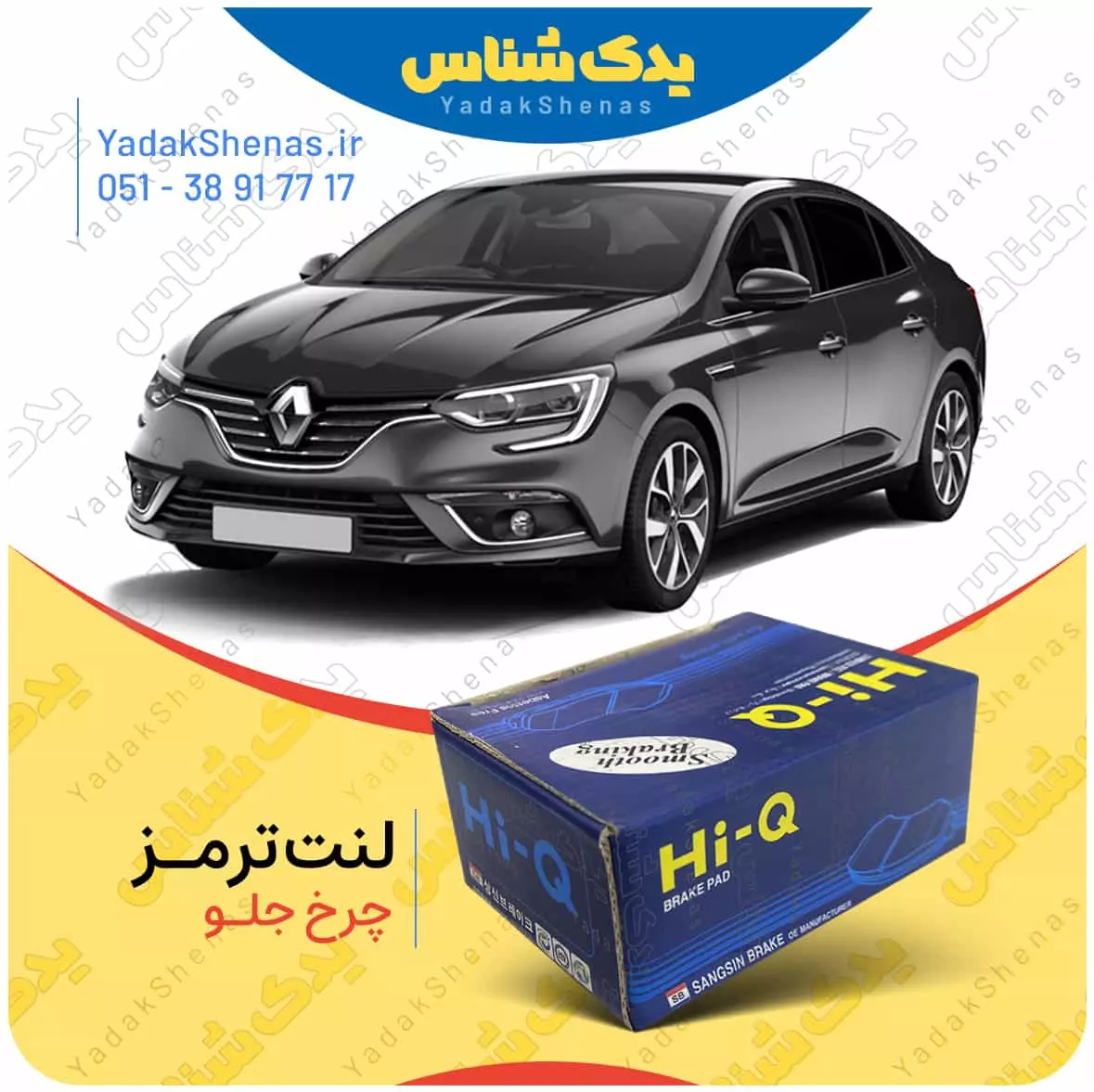 لنت ترمز تالیسمان چرخ جلو هایکیو