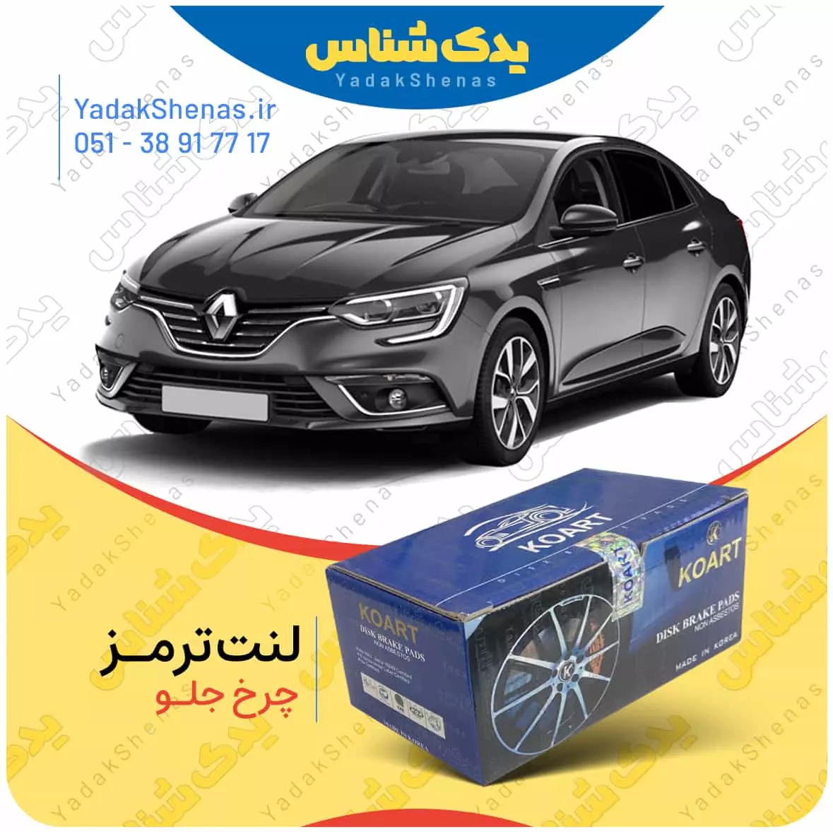 لنت ترمز تالیسمان چرخ جلو کوارت