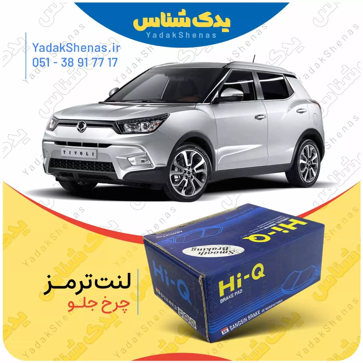 لنت ترمز تیوولی چرخ جلو هایکیو
