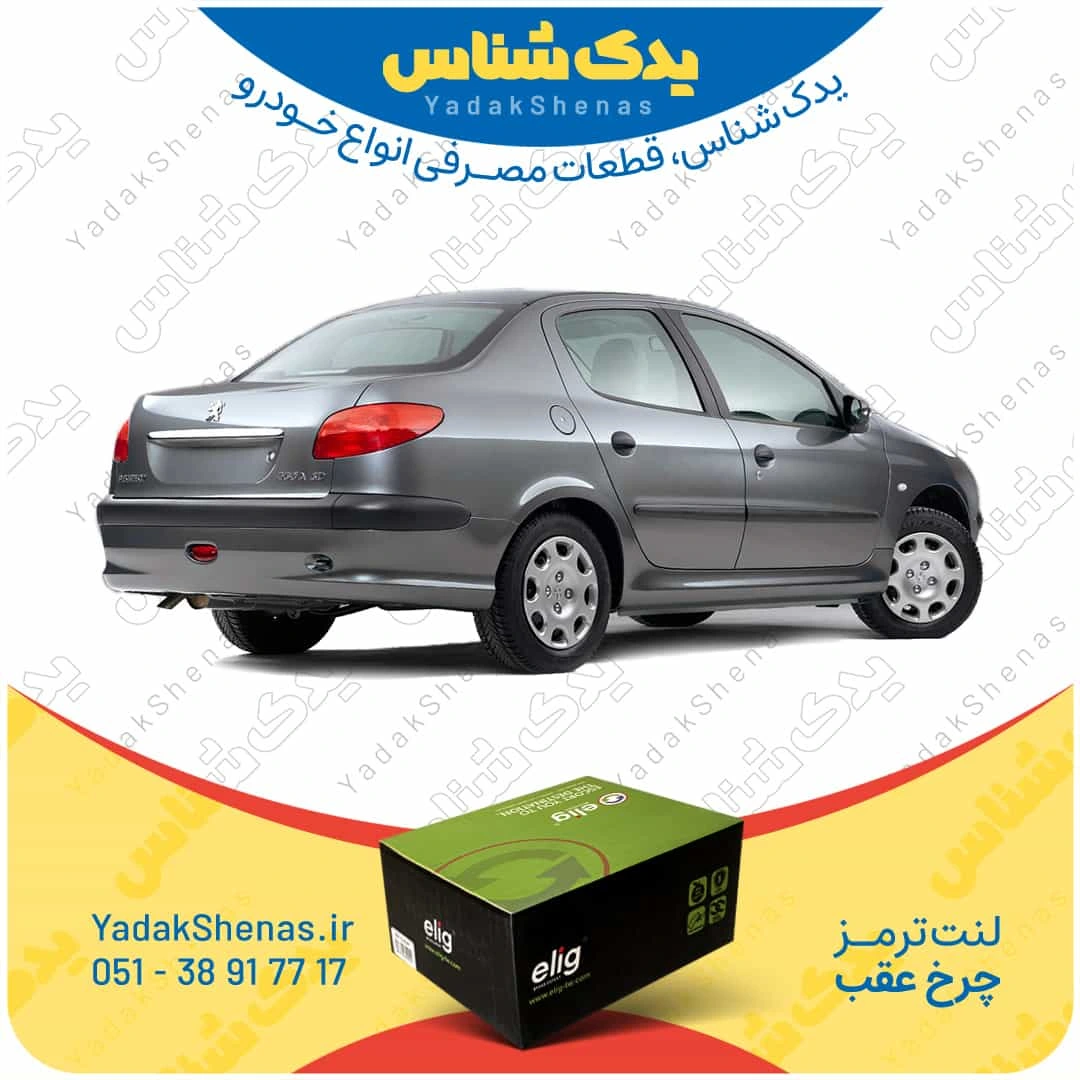 لنت ترمز 206 اس دی چرخ عقب برند الیگ