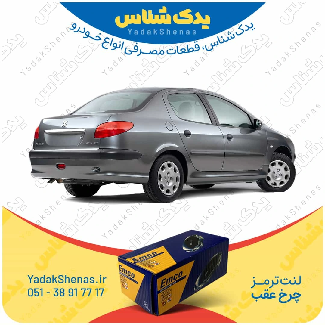 لنت ترمز 206 اس دی چرخ عقب برند امکو