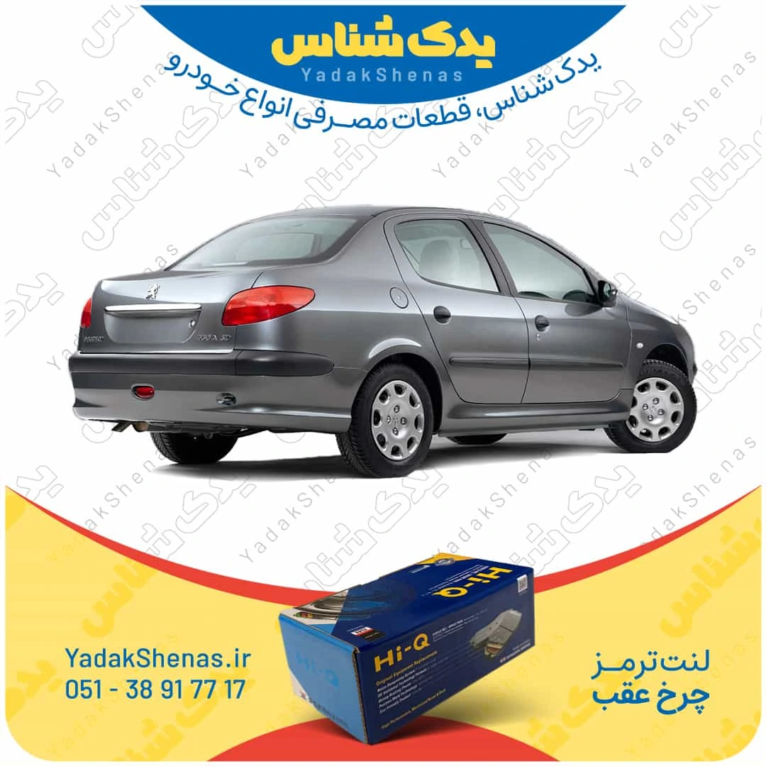 لنت ترمز 206 اس دی چرخ عقب برند هایکیو