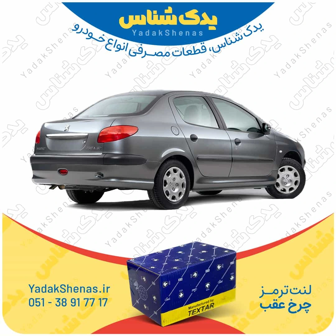 لنت ترمز 206 اس دی چرخ عقب برند تکستار