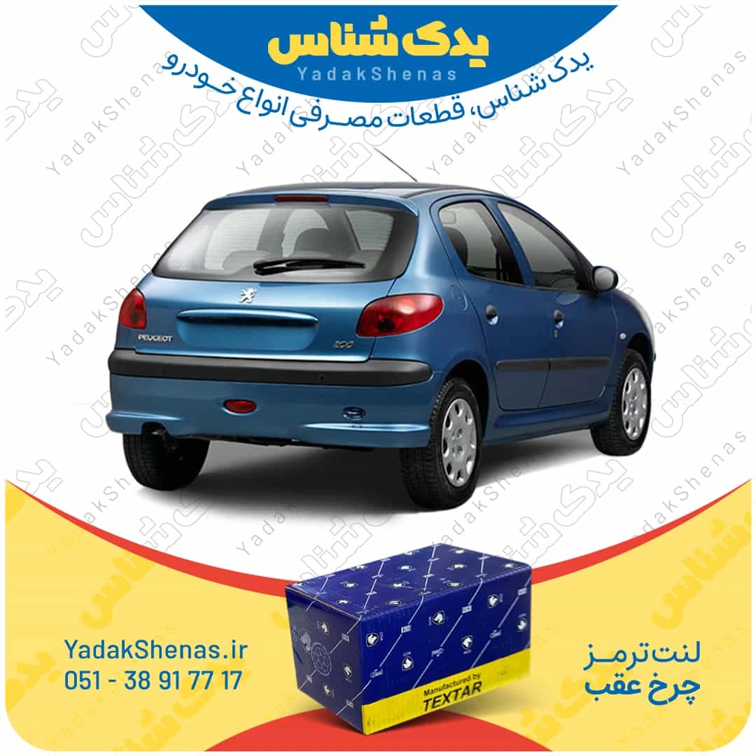 لنت ترمز 206 چرخ عقب برند تکستار