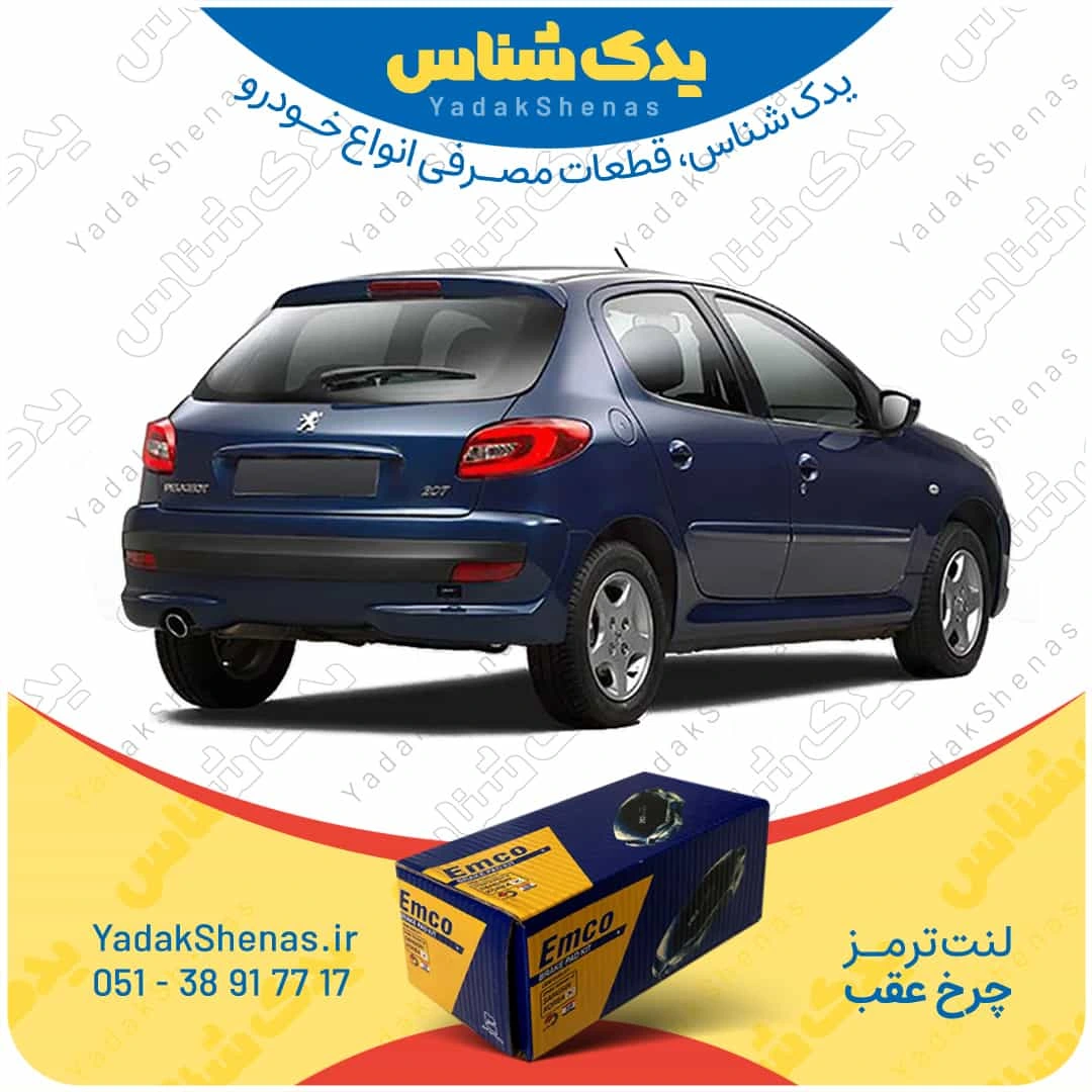 لنت ترمز 207 چرخ عقب برند امکو