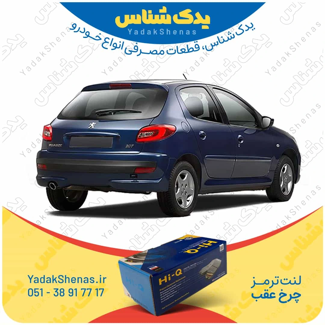 لنت ترمز 207 چرخ عقب برند هایکیو