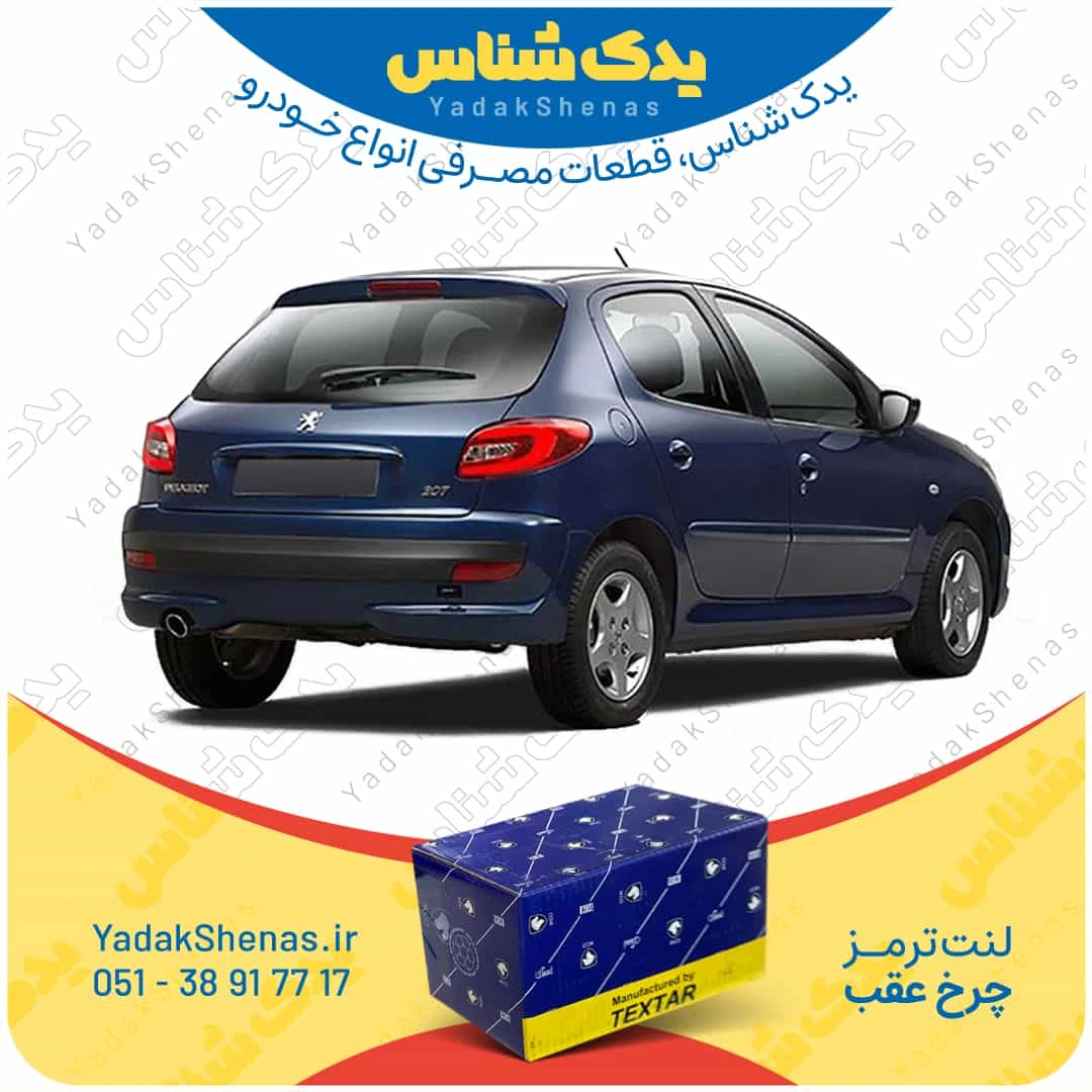 لنت ترمز 207 چرخ عقب برند تکستار