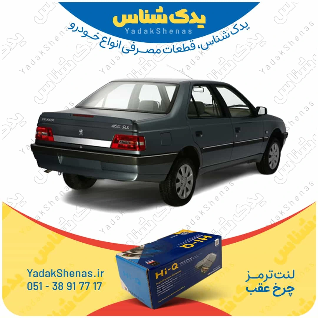 لنت ترمز 405 tu5 چرخ عقب برند هایکیو