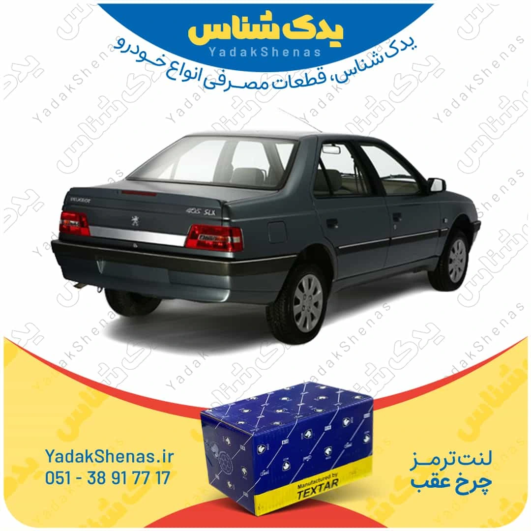 لنت ترمز 405 tu5 چرخ عقب برند تکستار
