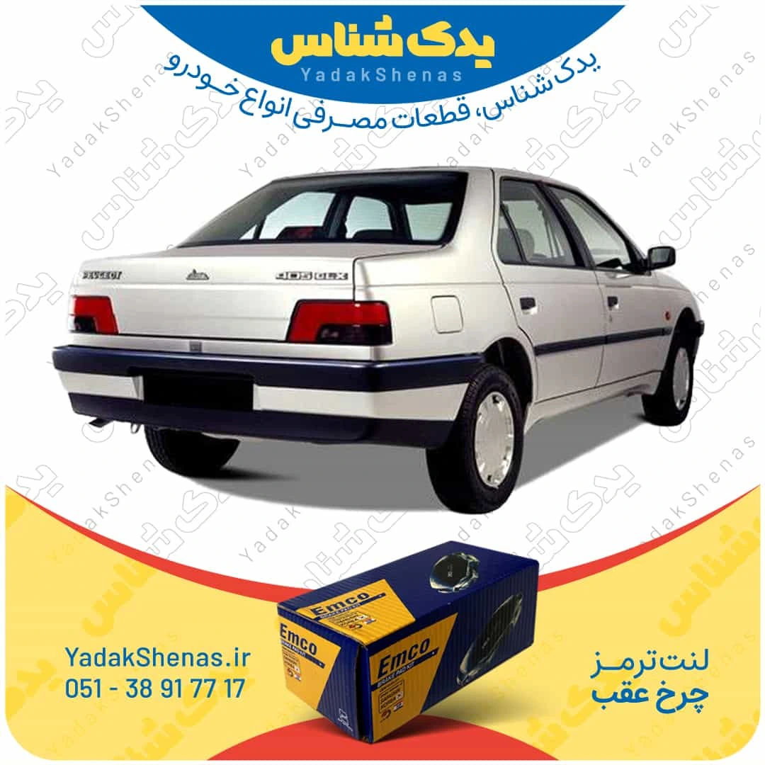 لنت ترمز 405 چرخ عقب برند امکو