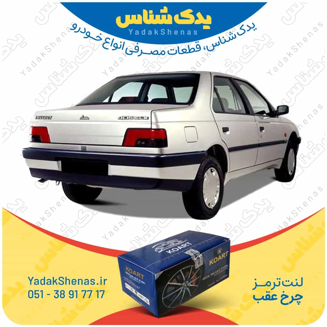 لنت ترمز 405 چرخ عقب برند کوارت