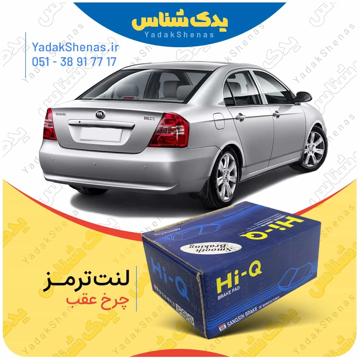 لنت ترمز لیفان 620 چرخ عقب برند هایکیو