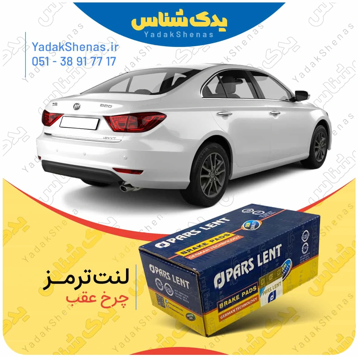 لنت ترمز لیفان 820 چرخ عقب برند پارس لنت