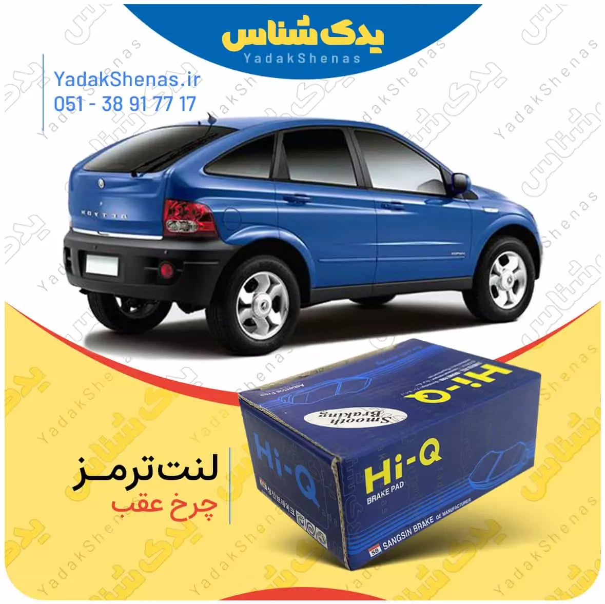 لنت ترمز اکتیون چرخ عقب هایکیو