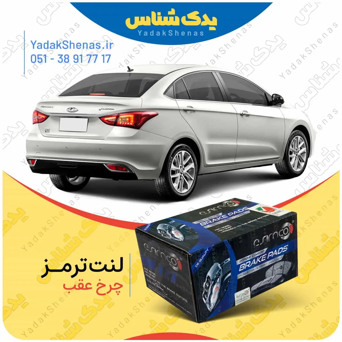 لنت ترمز اریزو 5 چرخ عقب اسیمکو