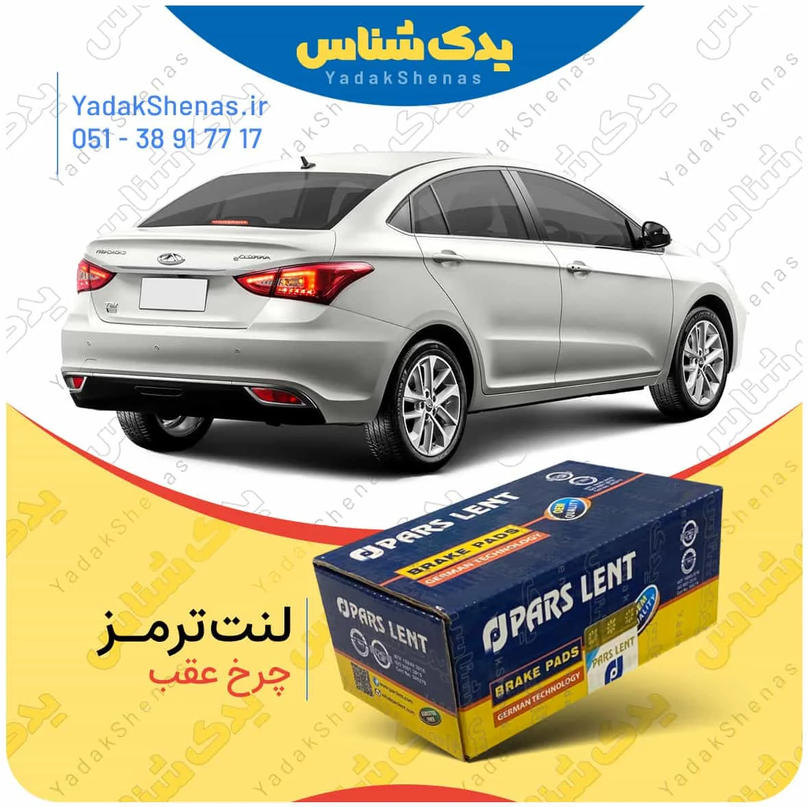 لنت ترمز اریزو 5 چرخ عقب پارس لنت