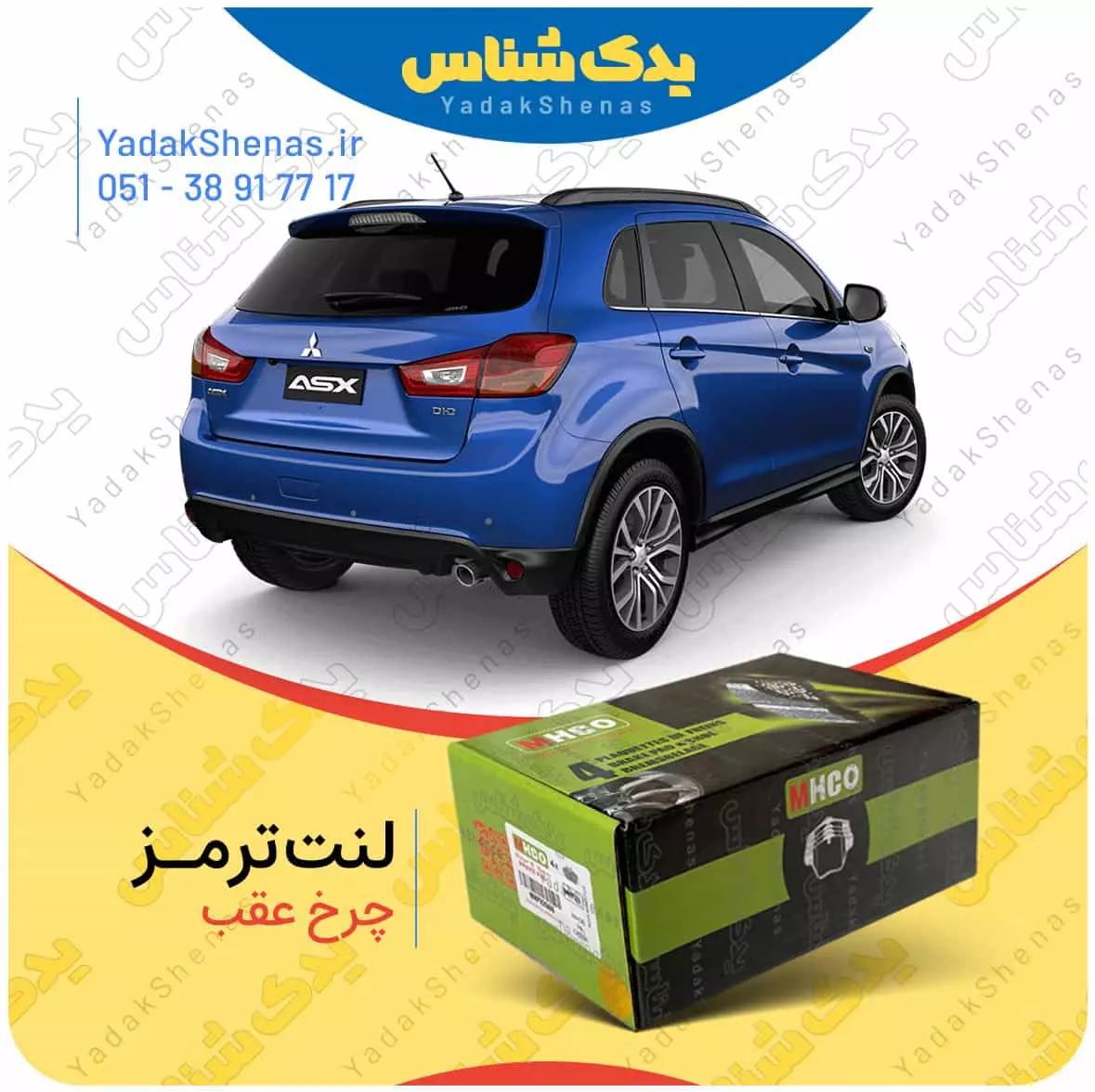 لنت ترمز ASX چرخ عقب ام اچ کو