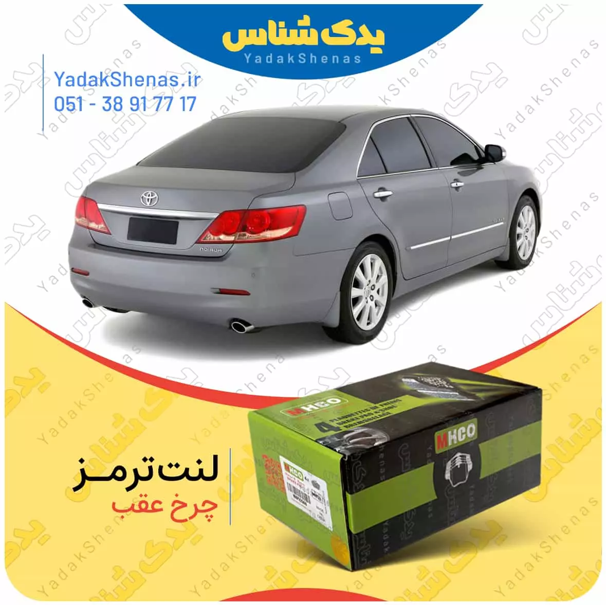 لنت ترمز اوریون چرخ عقب ام اچ کو