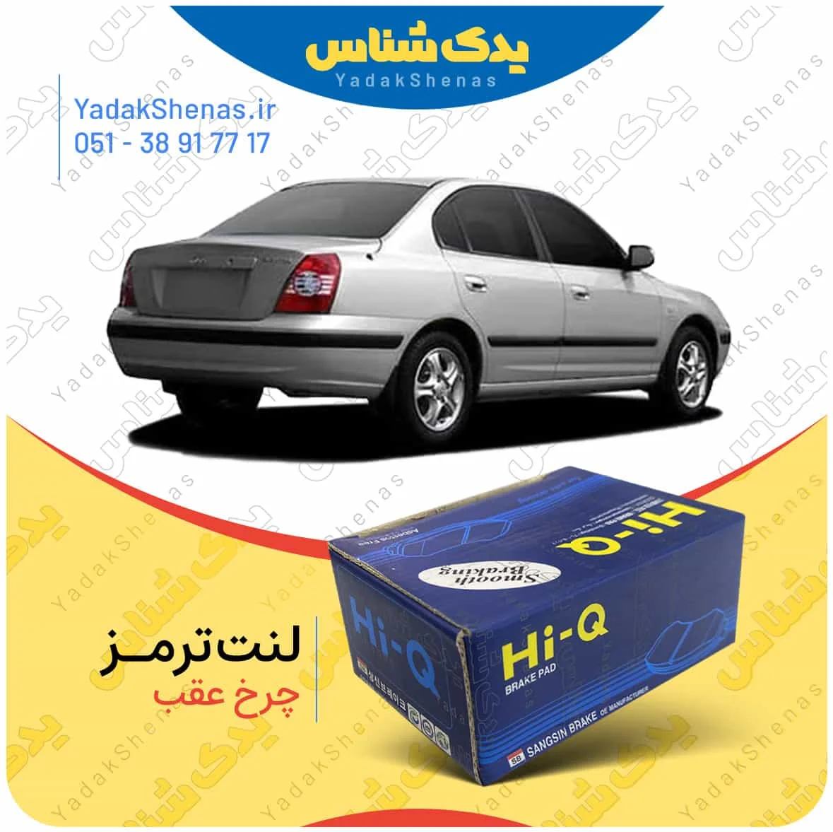 لنت ترمز اوانته چرخ عقب برند هایکیو