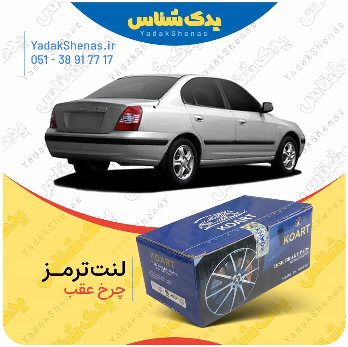 لنت ترمز اوانته چرخ عقب برند کوارت