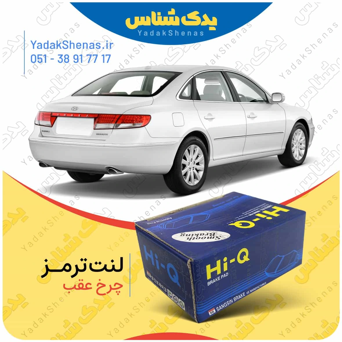 لنت ترمز ازرا چرخ عقب برند هایکیو