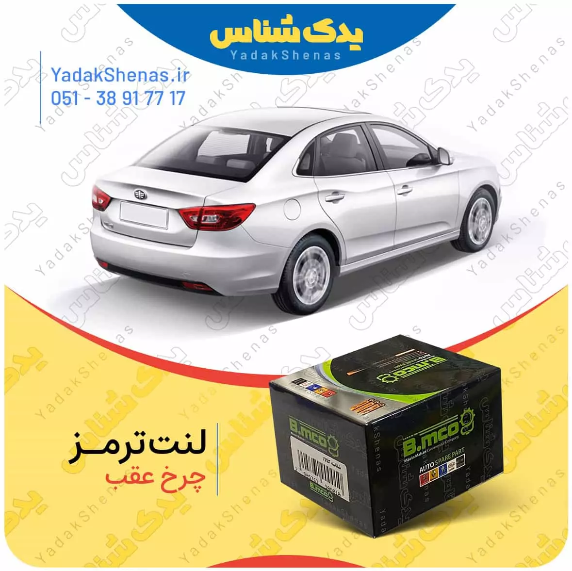 لنت ترمز بسترن بی 30 چرخ عقب بی ام کو